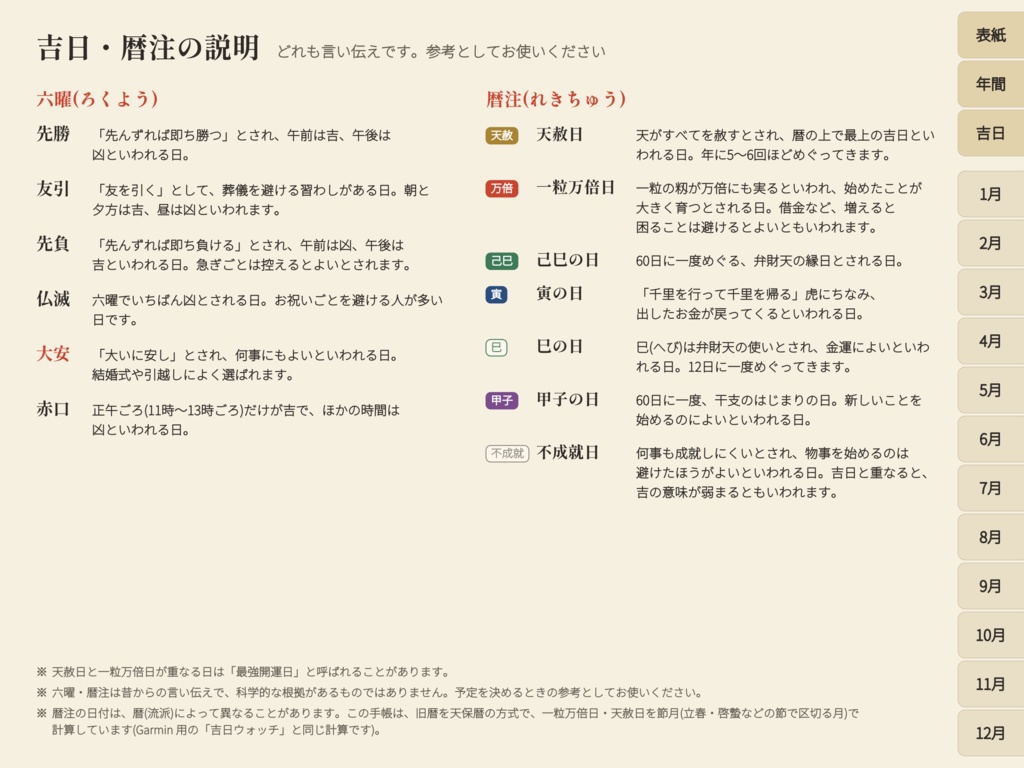 2027年 吉日デジタル手帳|六曜・一粒万倍日・天赦日入り デジタルプランナー(PDF)