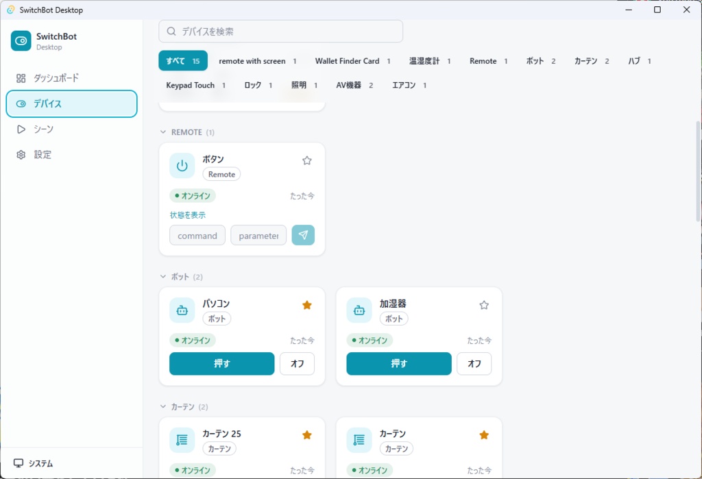 【無料】SwitchBot Desktop