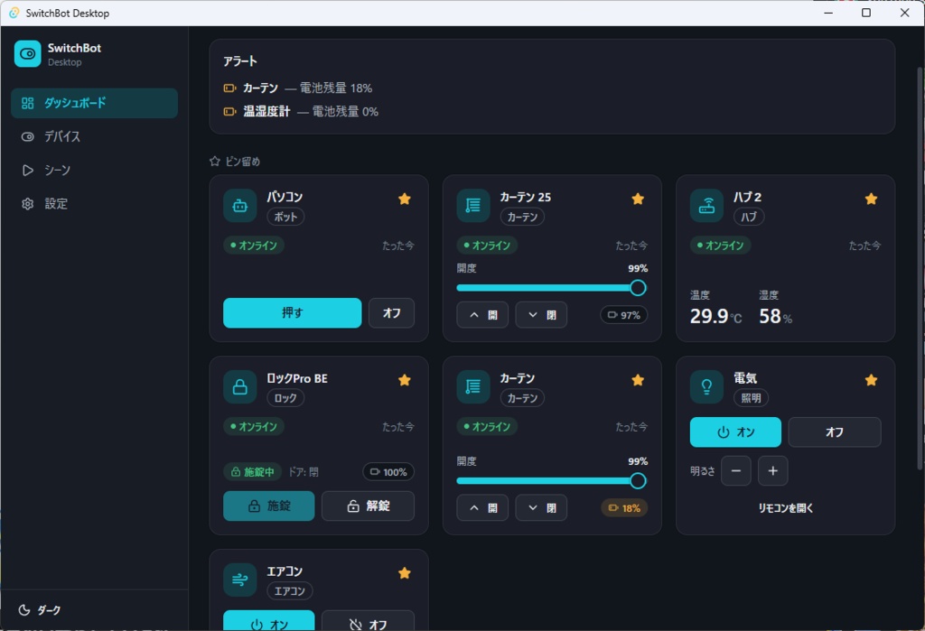 【無料】SwitchBot Desktop