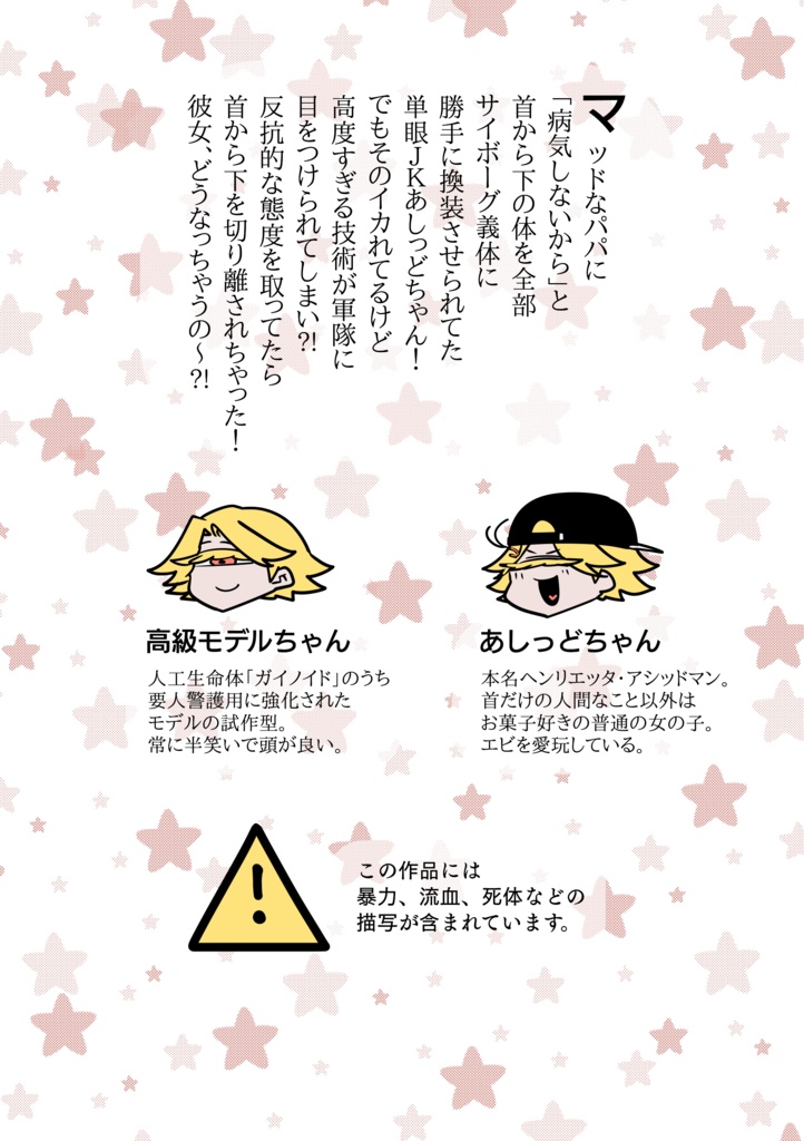 姉妹たちの前日譚(電子版)