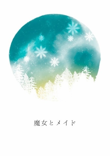 乙女心と秋の空/他(RLHリプレイ)