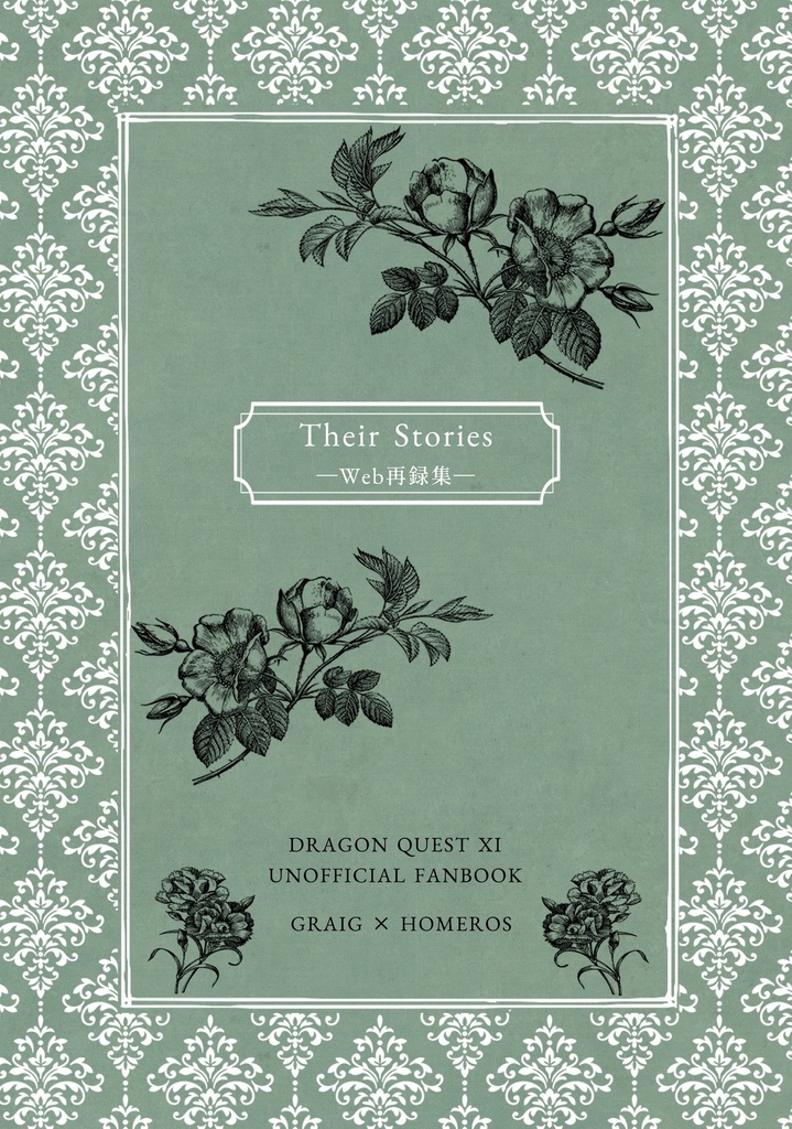 Their Stories　‐Web再録集‐