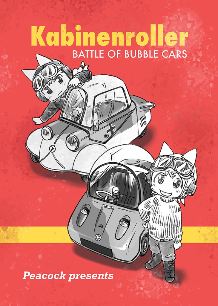 Kabinenroller（かびねんろーらー）