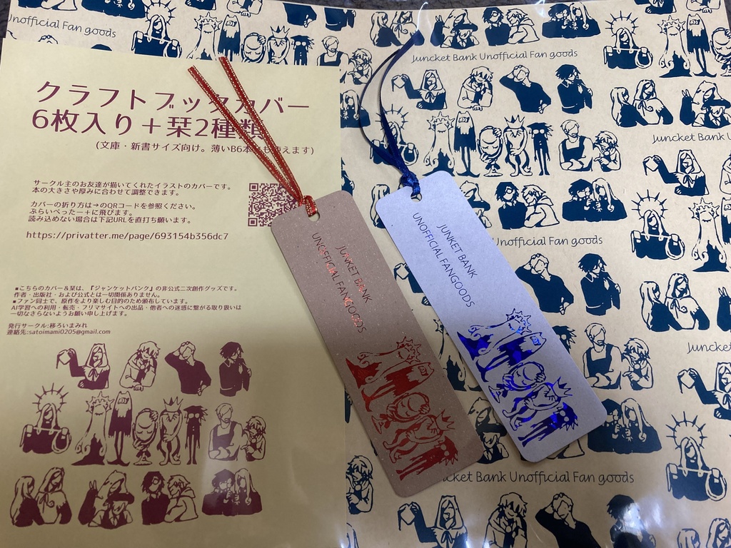 書店風ブックカバー&栞セット【JB非公式二次創作グッズ】