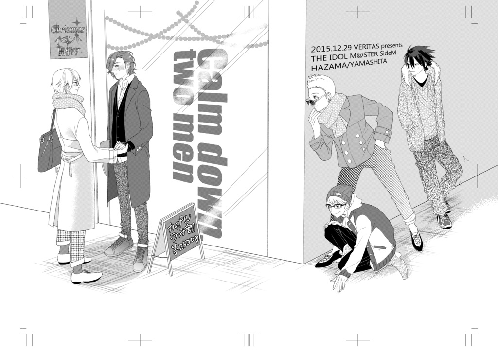 硲山過去作品PDF【calm down two ｍen】＋他無配１点