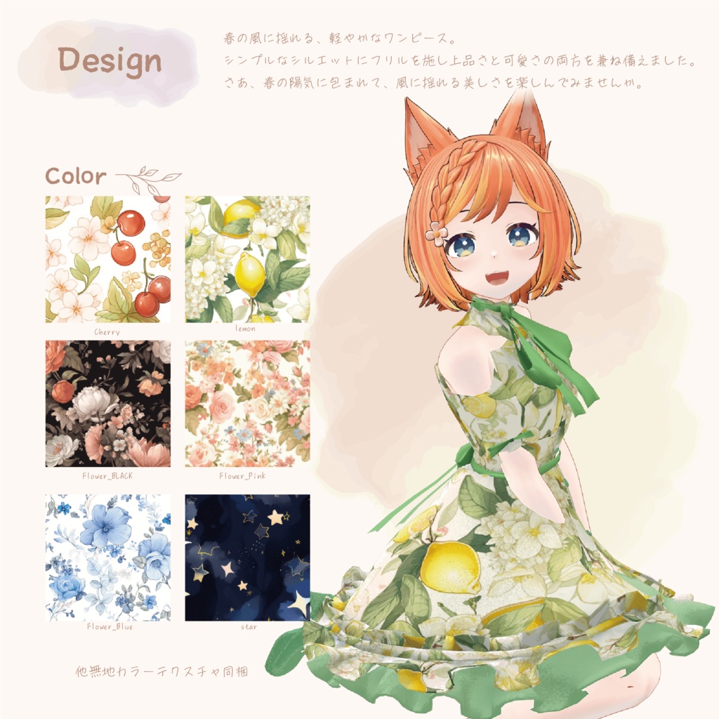 Spring one piece dress【複数アバター対応】