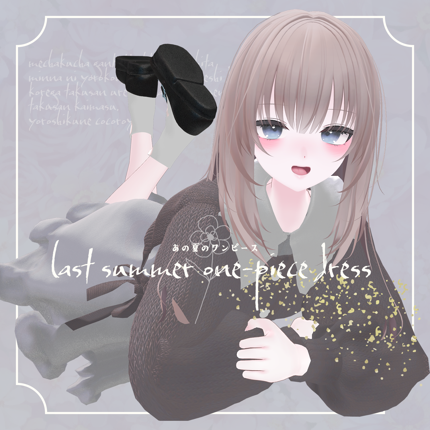 last summer one-piece dress【複数アバター対応】