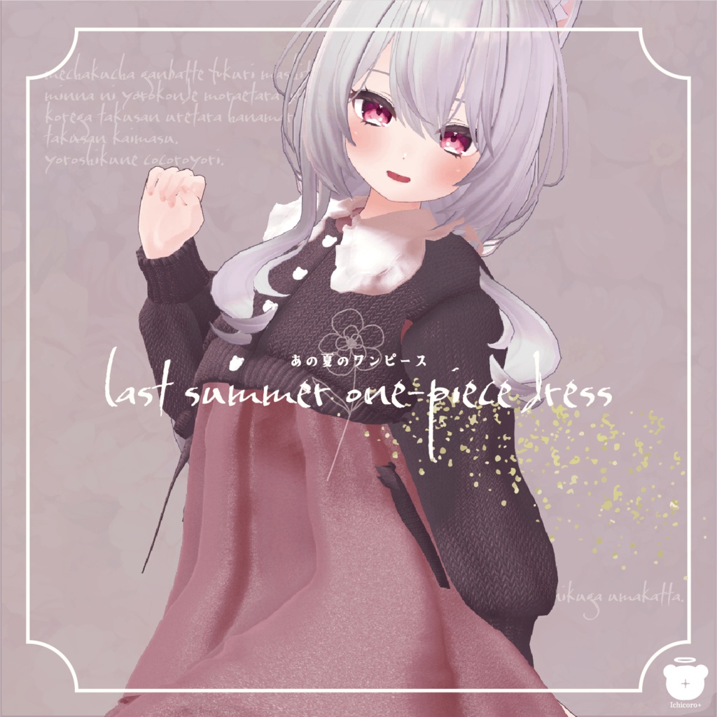 last summer one-piece dress【複数アバター対応】