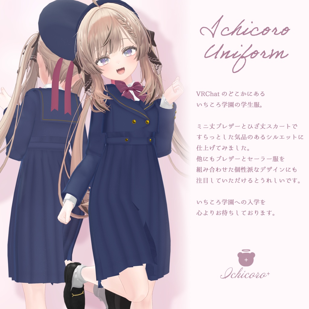 【複数アバター対応】Ichicoro Uniform