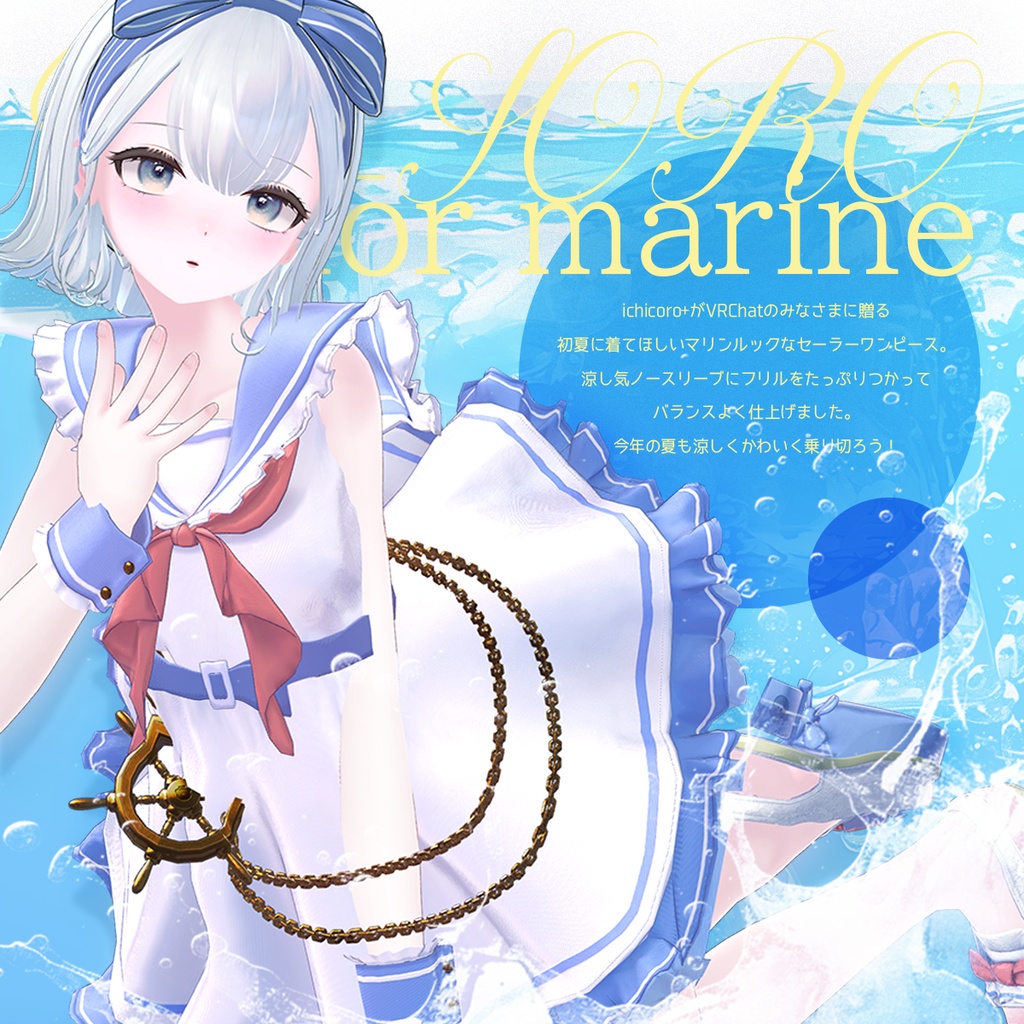 YO-SORO! Sailor Marin【複数アバター対応】