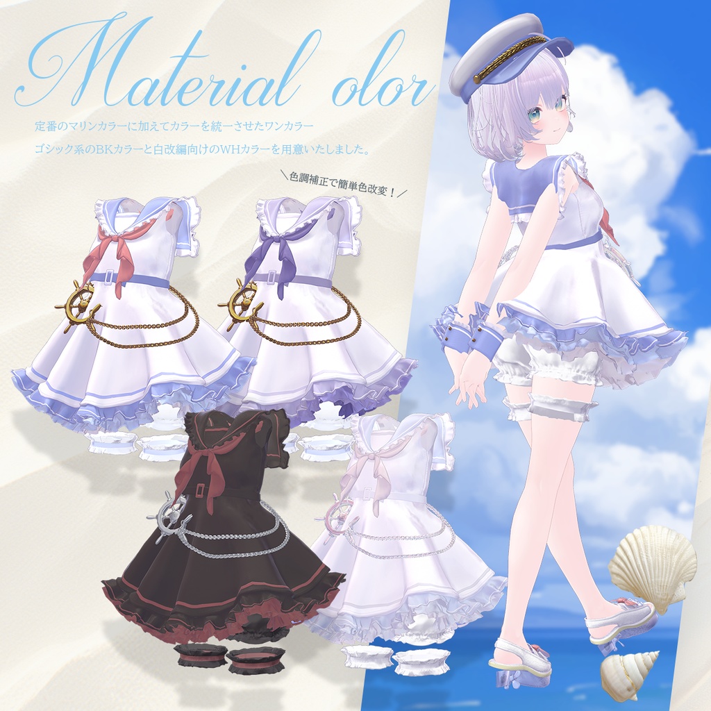 YO-SORO! Sailor Marin【複数アバター対応】