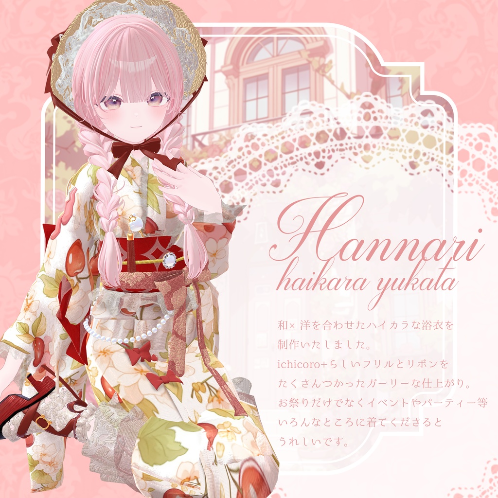 ~Hannari~ハイカラ浴衣【複数アバター対応】