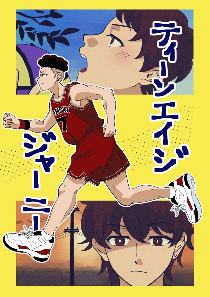 ティーンエイジ　ジャーニー