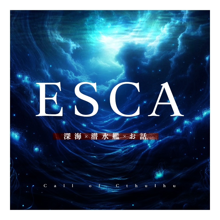 【CoC6版】ESCA【SPLL:E192393】