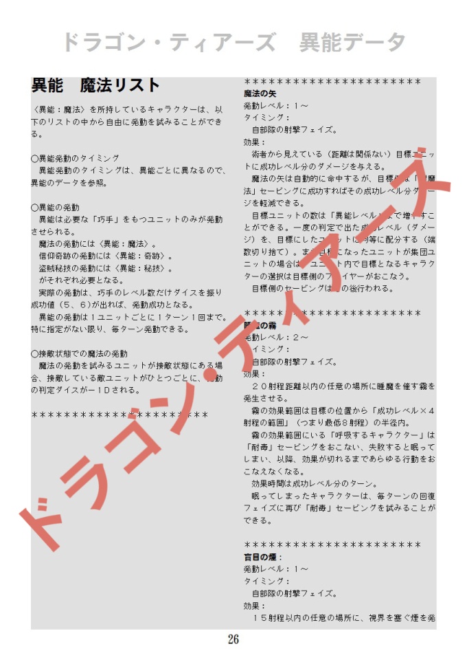 ルールブック ファンタジーミニチュアゲーム『ドラゴン・ティアーズ』