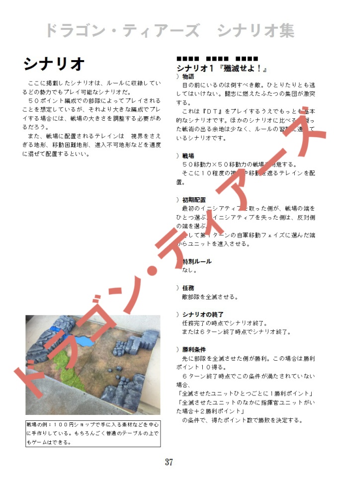 ルールブック ファンタジーミニチュアゲーム『ドラゴン・ティアーズ』