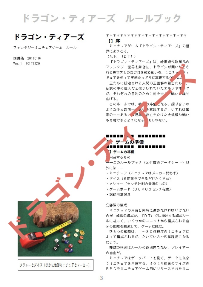 ルールブック ファンタジーミニチュアゲーム『ドラゴン・ティアーズ』