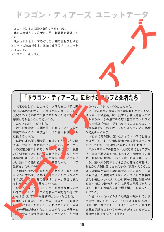 データ集01 ドラゴン・ティアーズ エルフ・死者