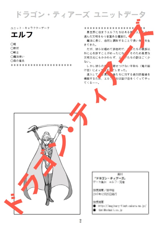 データ集01 ドラゴン・ティアーズ エルフ・死者