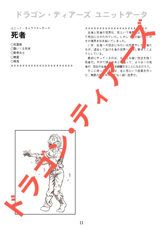 データ集01 ドラゴン・ティアーズ エルフ・死者