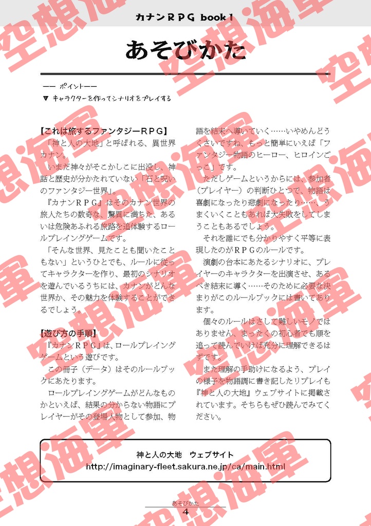 RPGルール『カナンRPG ルールパック 第2版』