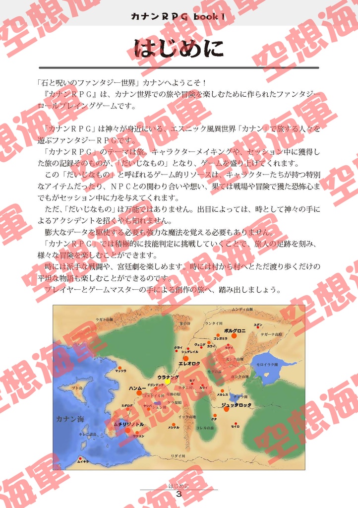RPGルール『カナンRPG ルールパック 第2版』