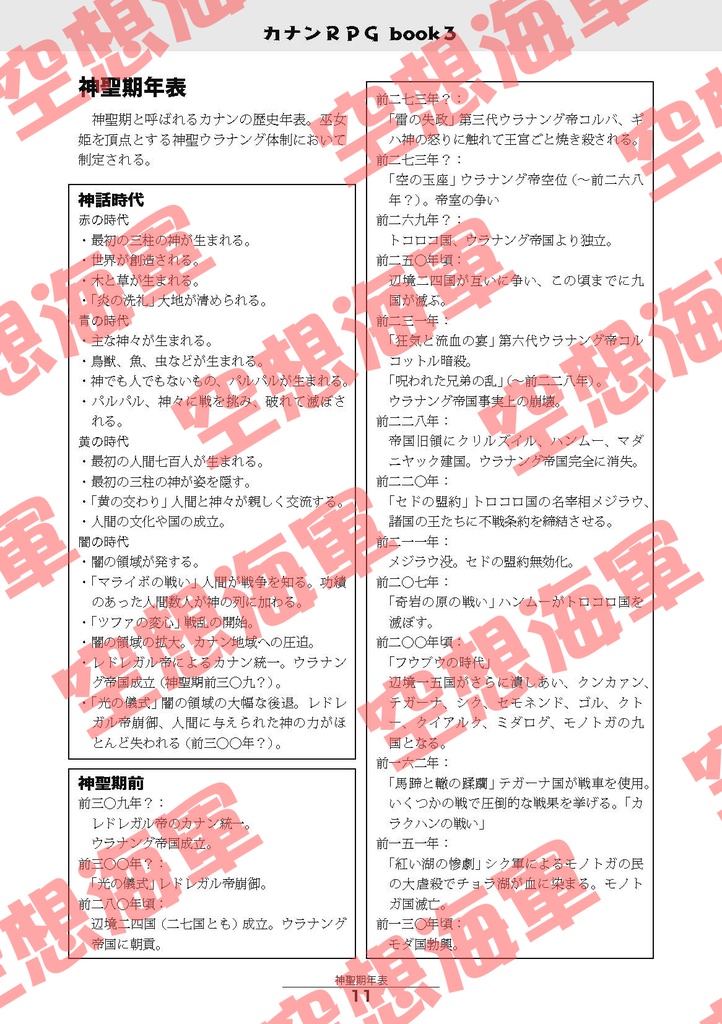 RPGルール『カナンRPG ルールパック 第2版』