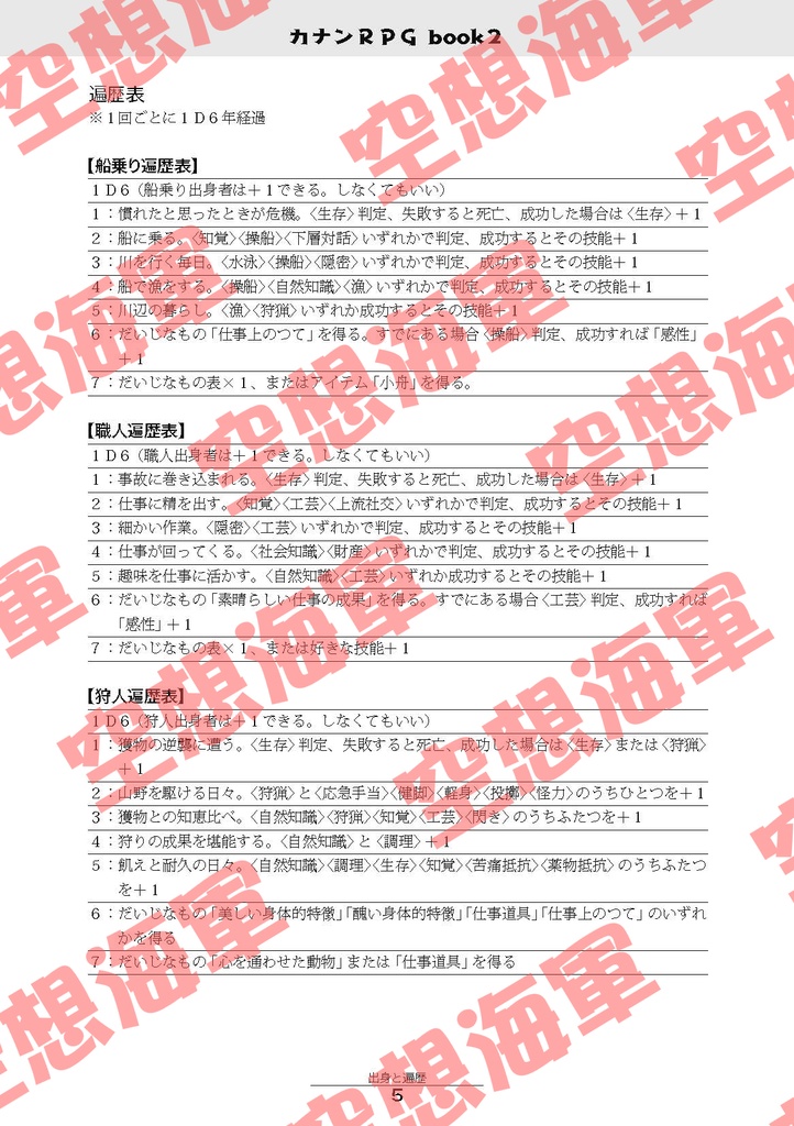 RPGルール『カナンRPG ルールパック 第2版』