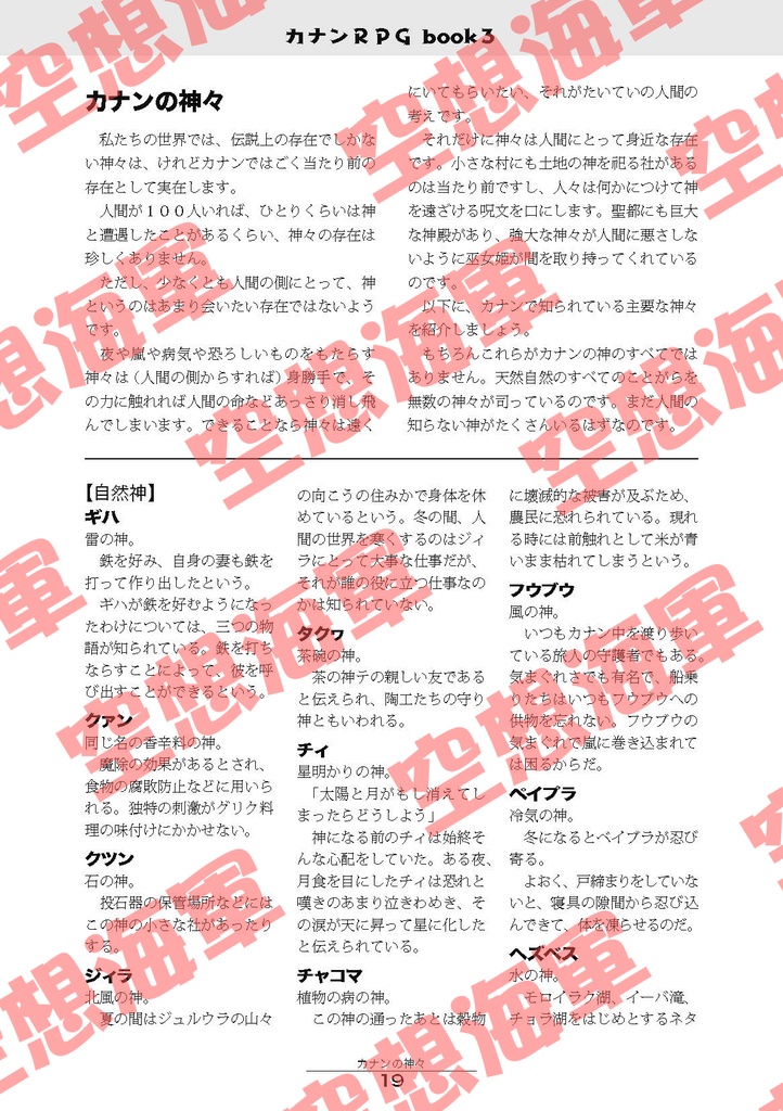 RPGルール『カナンRPG ルールパック 第2版』