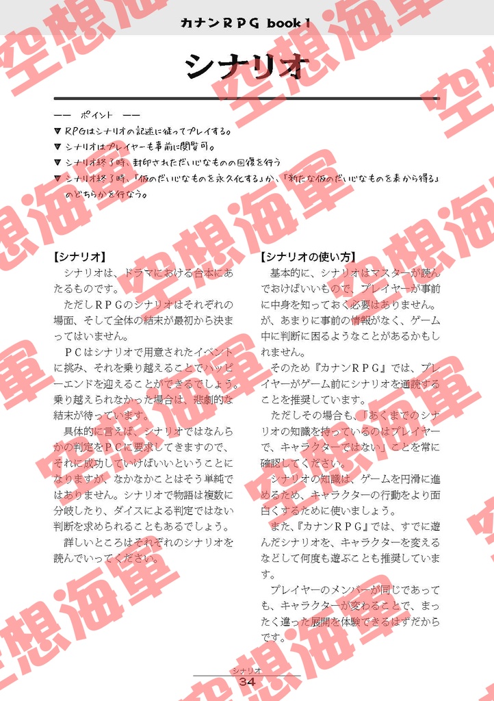 RPGルール『カナンRPG ルールパック 第2版』