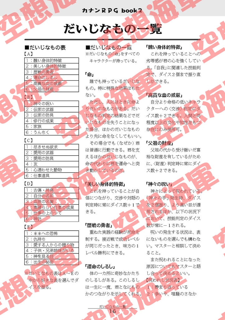 RPGルール『カナンRPG ルールパック 第2版』
