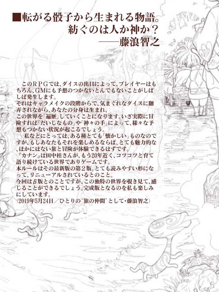 RPGルール『カナンRPG ルールパック 第2版』