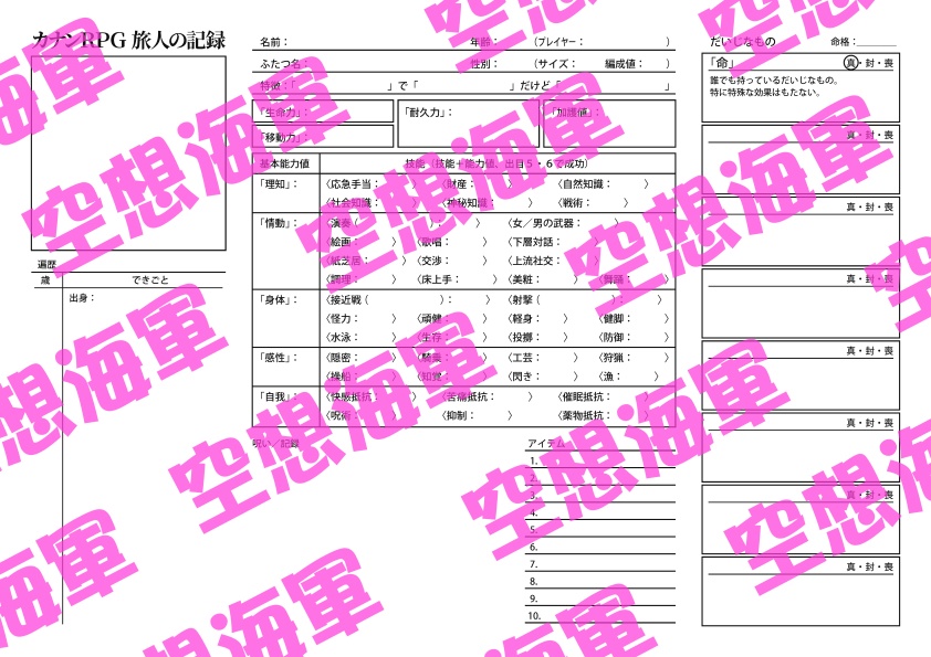 RPGルール『カナンRPG ルールパック 第2版』