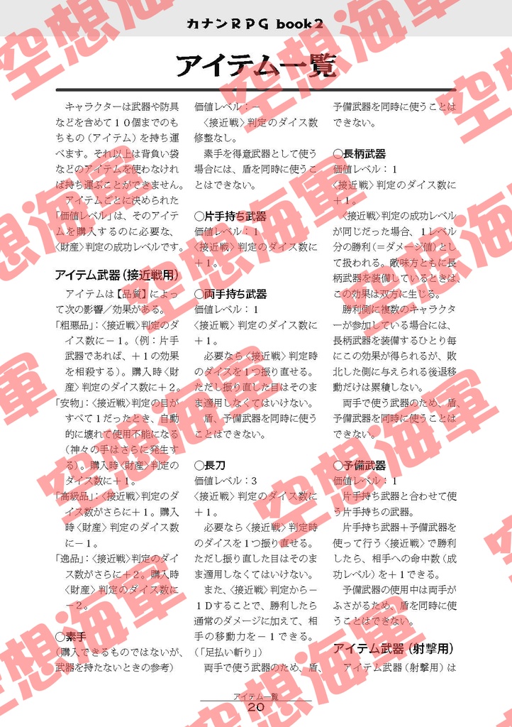 RPGルール『カナンRPG ルールパック 第2版』