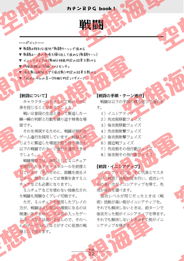 RPGルール『カナンRPG ルールパック 第2版』