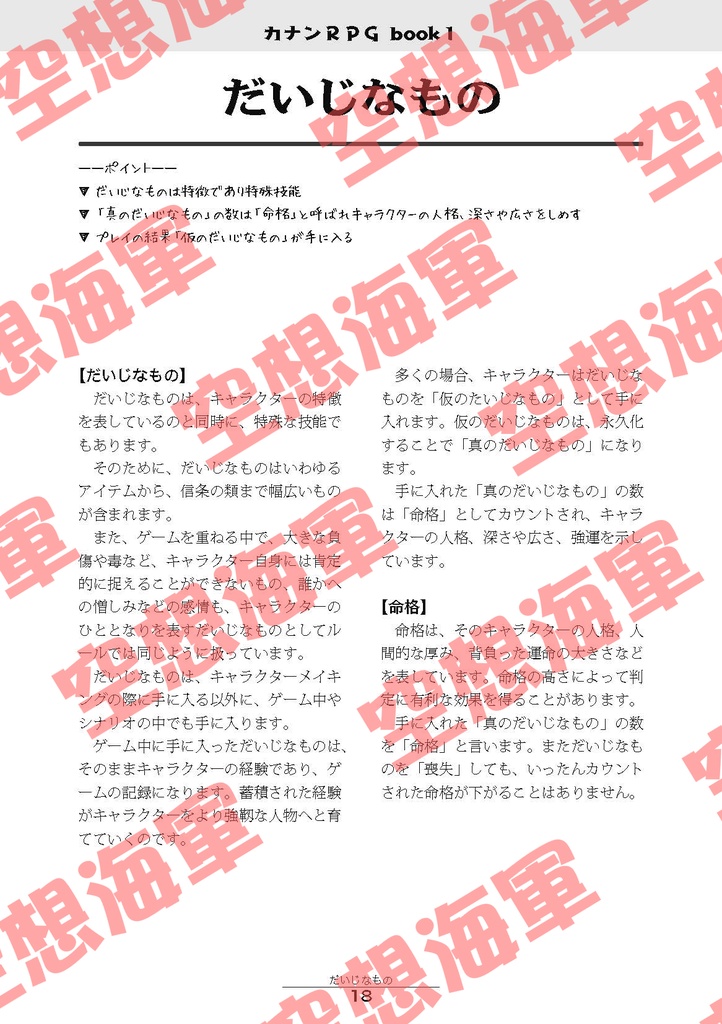 RPGルール『カナンRPG ルールパック 第2版』