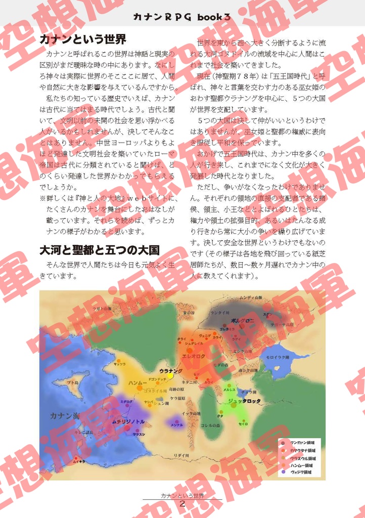RPGルール『カナンRPG ルールパック 第2版』