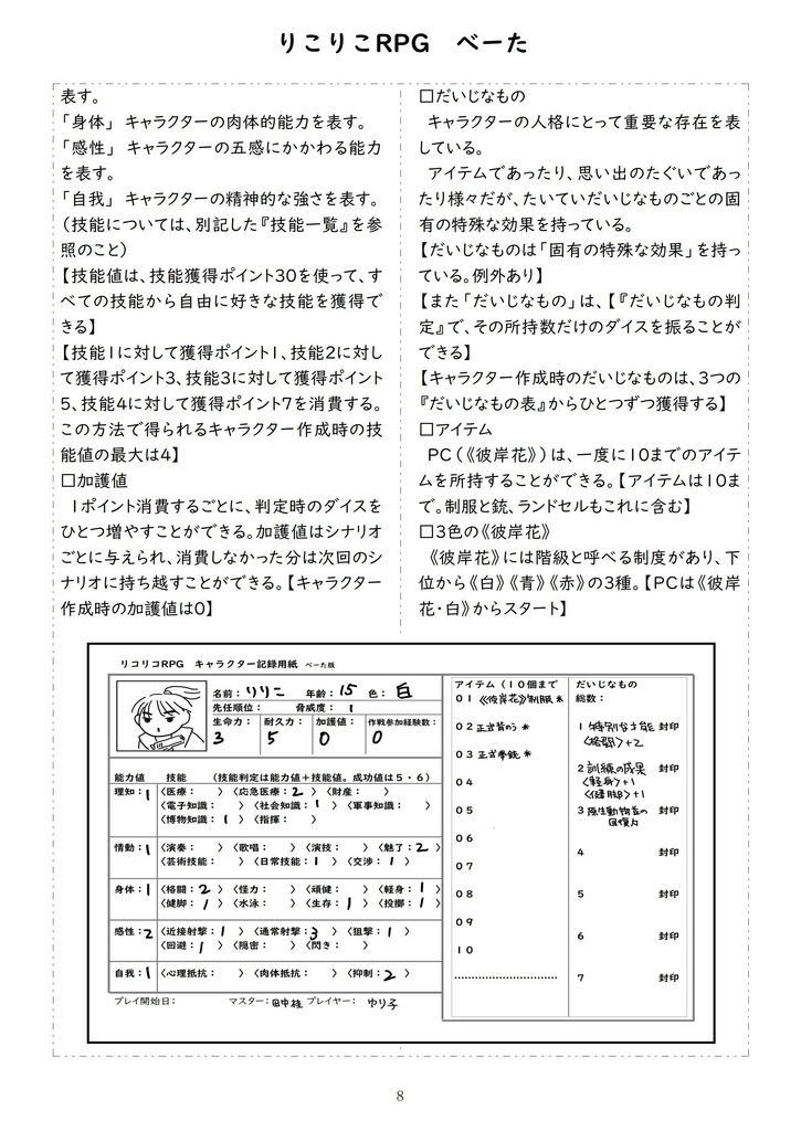 彼岸花RPGかっこかり(略して)『りこりこ』 通称 りこりこRPG べーた