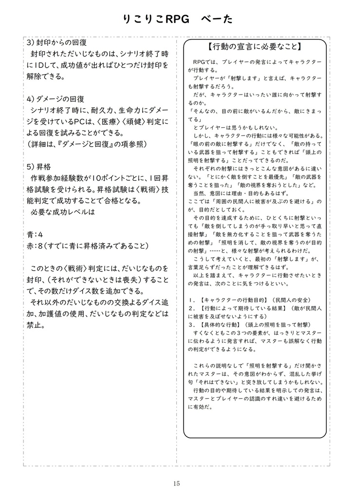 彼岸花RPGかっこかり(略して)『りこりこ』 通称 りこりこRPG べーた