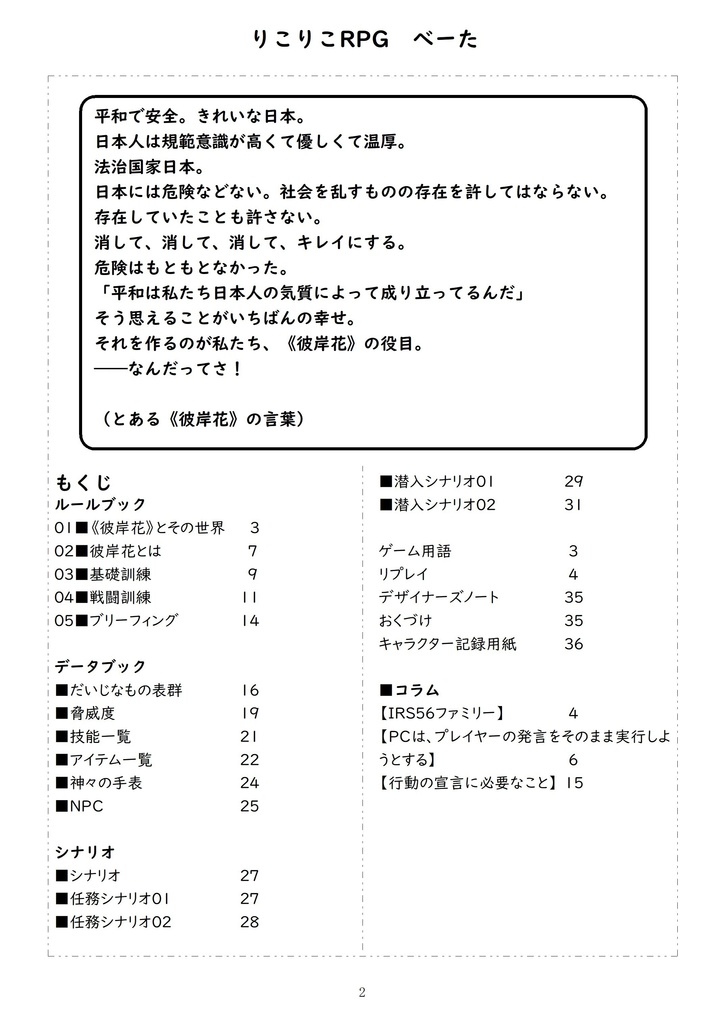 彼岸花RPGかっこかり(略して)『りこりこ』 通称 りこりこRPG べーた