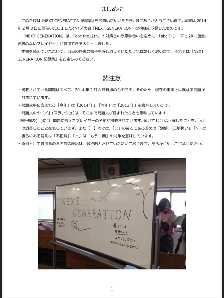 NEXT GENERATION 記録集