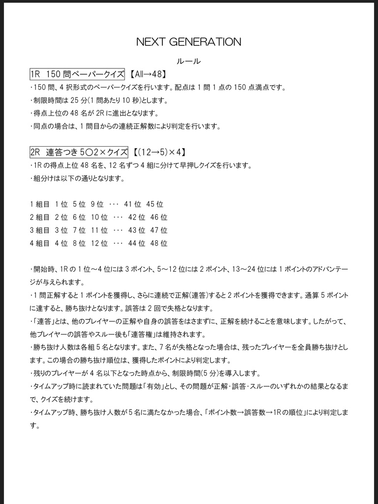 NEXT GENERATION 記録集