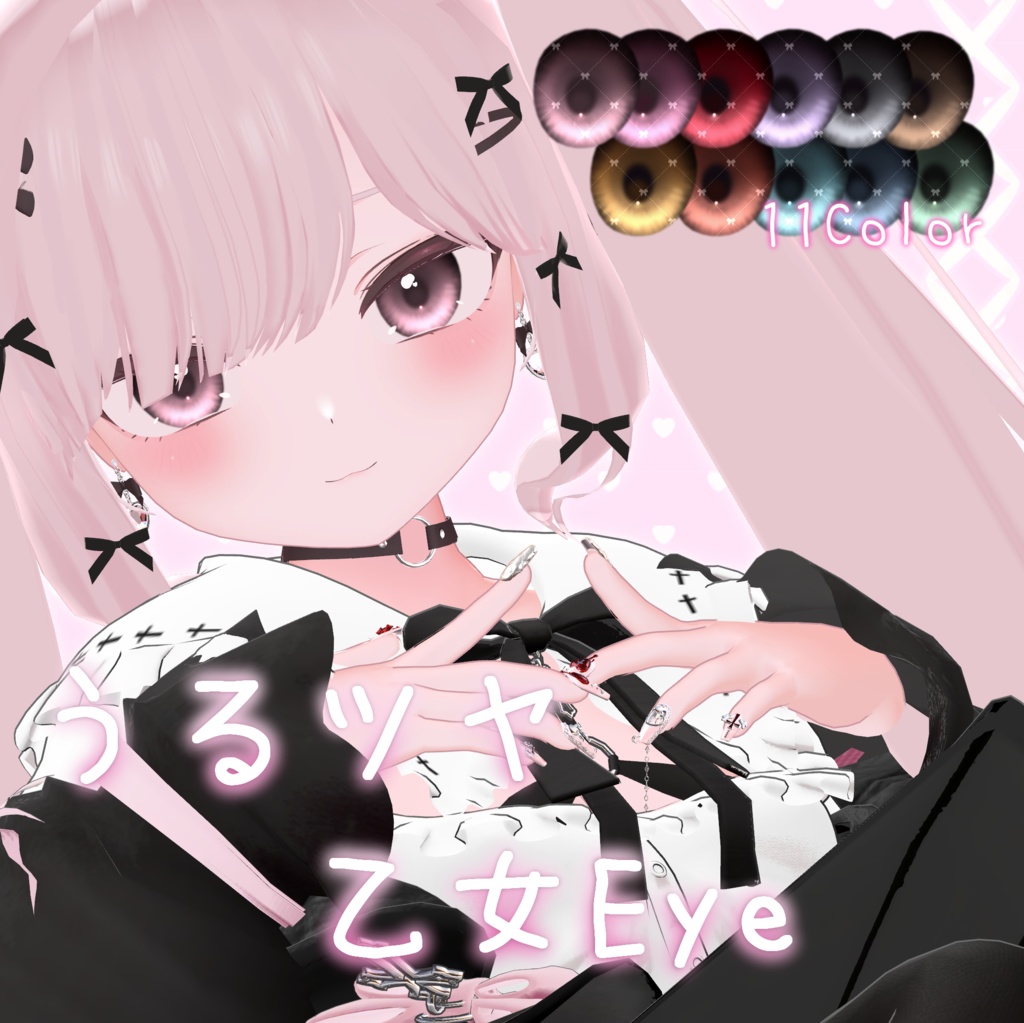【アイテクスチャ】うるツヤ乙女Eye【ルルネ・りりか・ミルティナ専用】