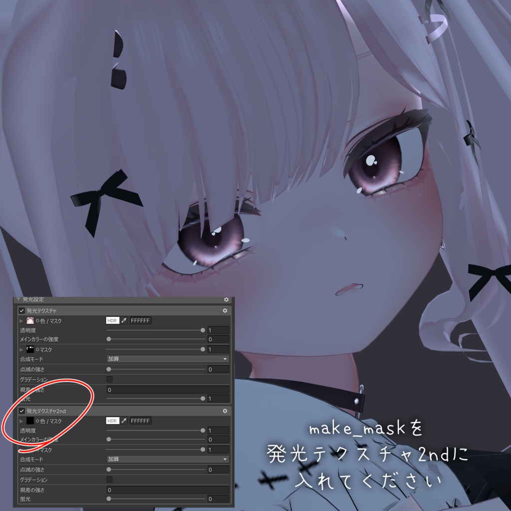【MakeupTexture】ぱっちり地雷系メイク【りりか専用】
