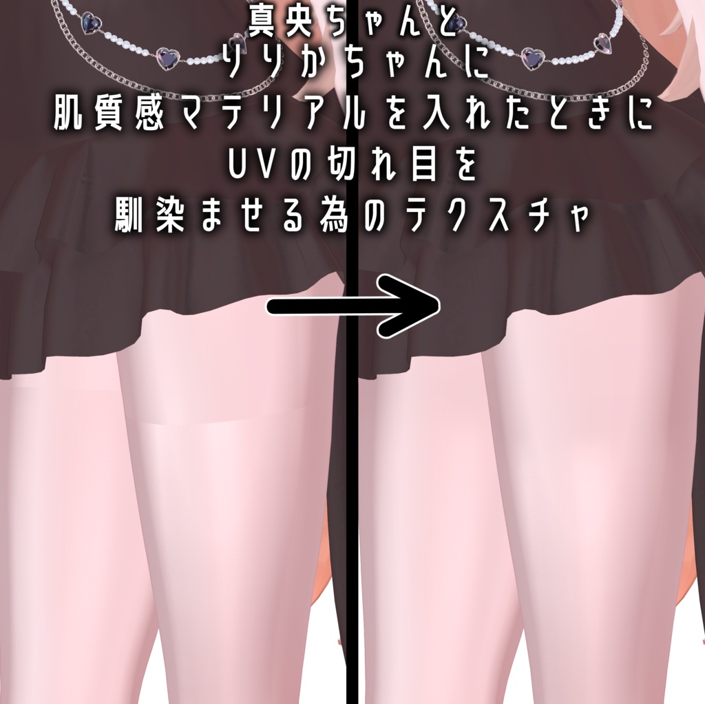 りりかちゃん・真央ちゃん専用肌マスク