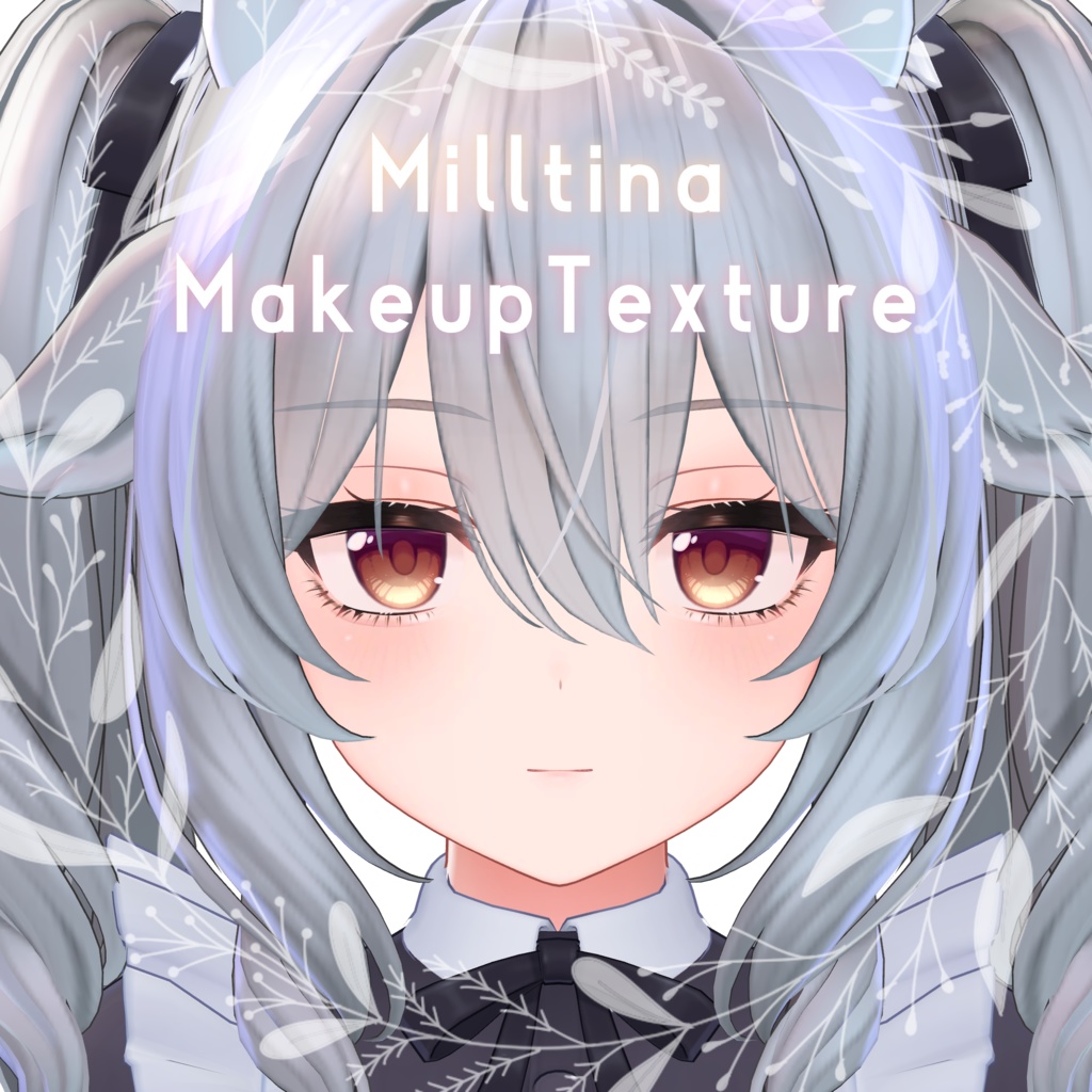 Milltina Makeup Texture【ミルティナ専用】