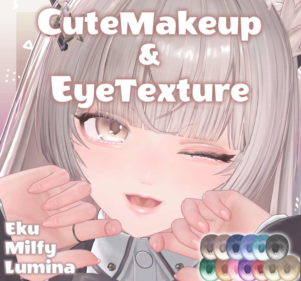 【エク・ミルフィ・ルミナ・ヒビキ専用】CuteMakeup&EyeTexture