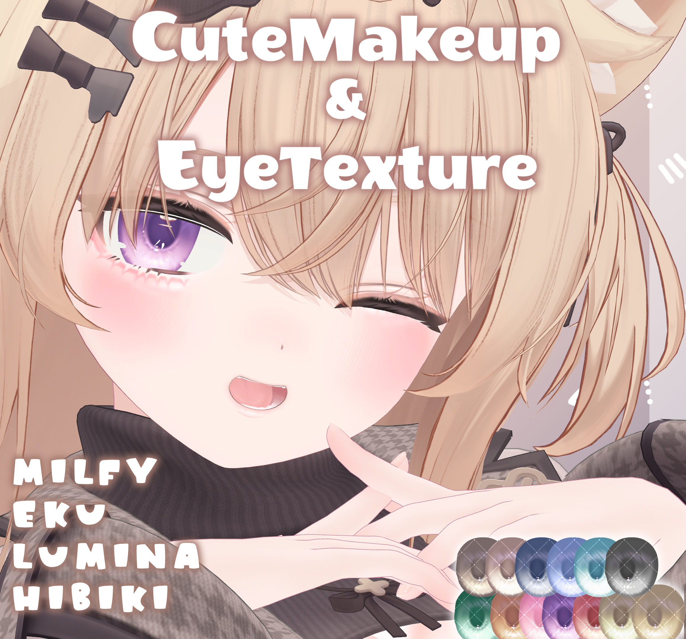【エク・ミルフィ・ルミナ・ヒビキ専用】CuteMakeup&EyeTexture