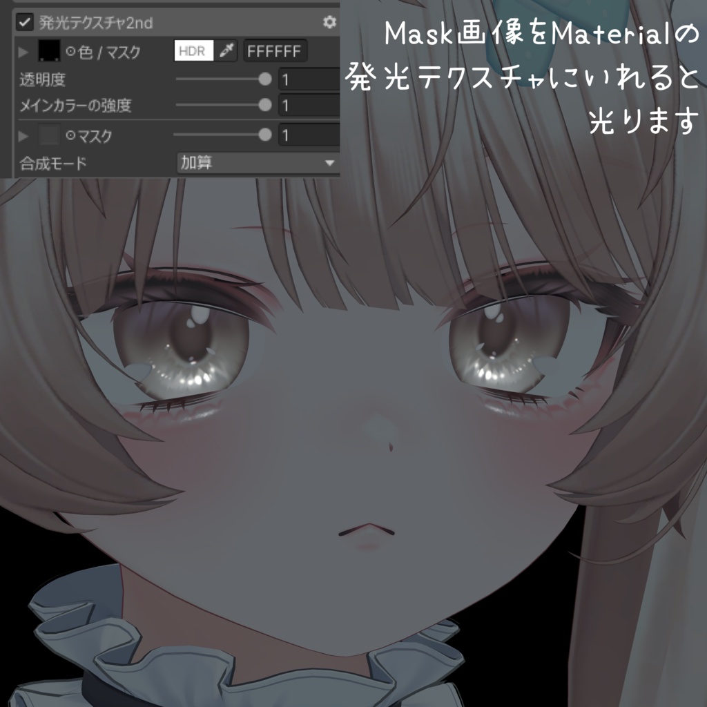 【エク・ミルフィ・ルミナ・ヒビキ専用】CuteMakeup&EyeTexture