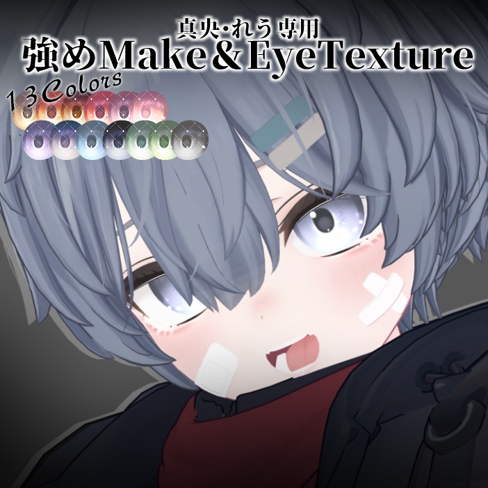 【真央/れう専用】強めMake&EyeTexture